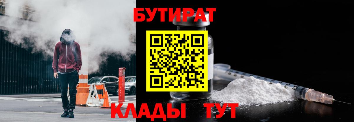 Бутират оксибутират  Вход с VPN  Вязьма 