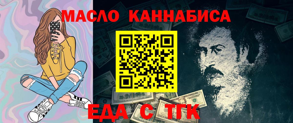 Еда ТГК марихуана  Вход с VPN  Вязьма 