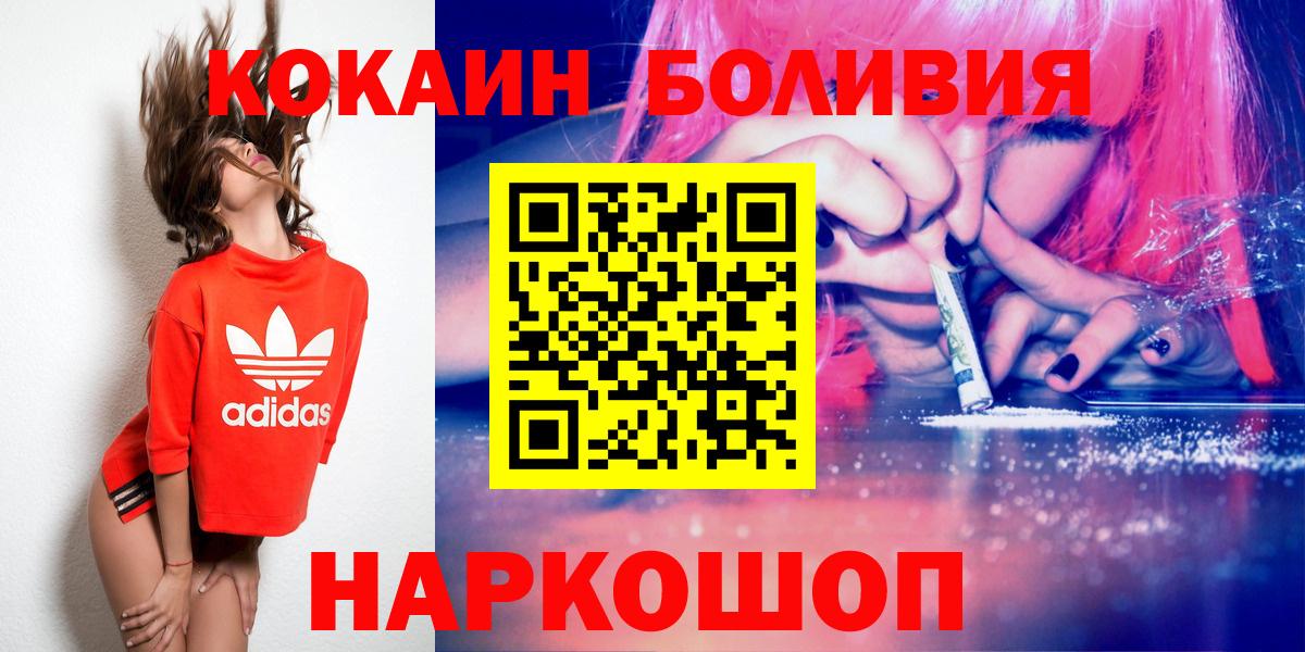 КОКАИН FishScale  КОКАИН  Вязьма  Cocaine Боливия  Вход с VPN 