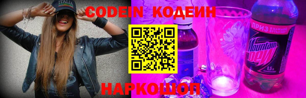 Кодеиновый сироп Lean Purple Drank  Вход с VPN  Вязьма 