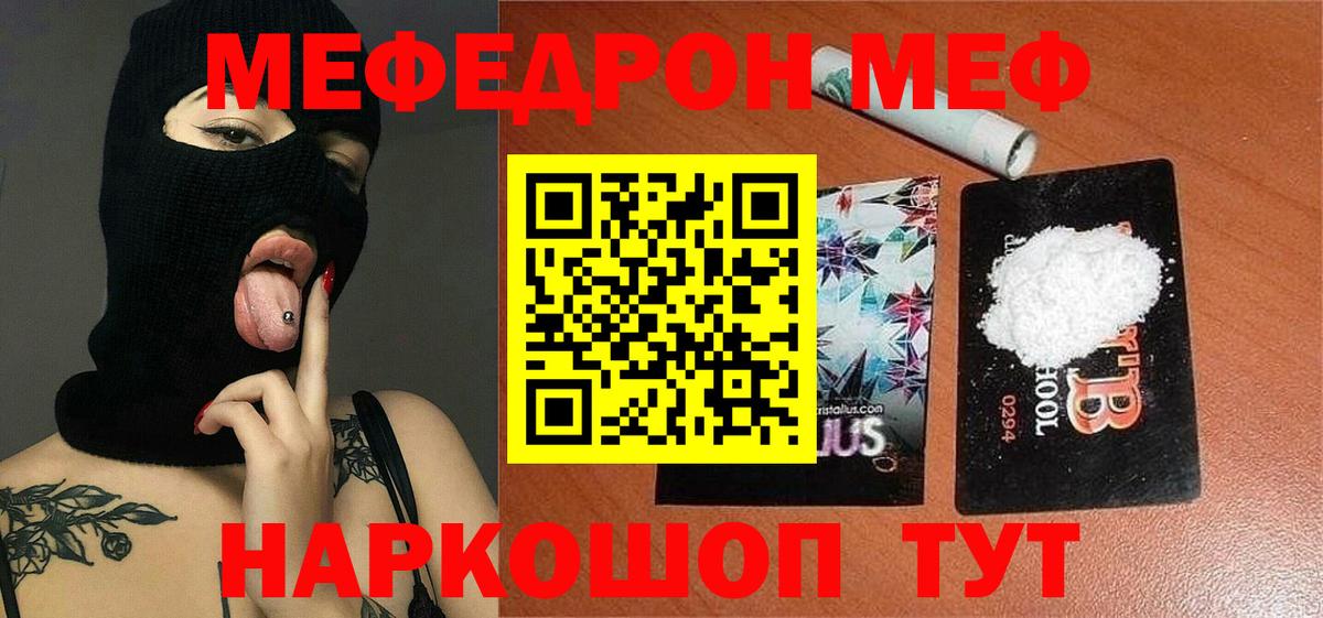 Меф кристаллы Вязьма